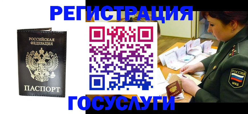 прописка для работы в Юрюзани